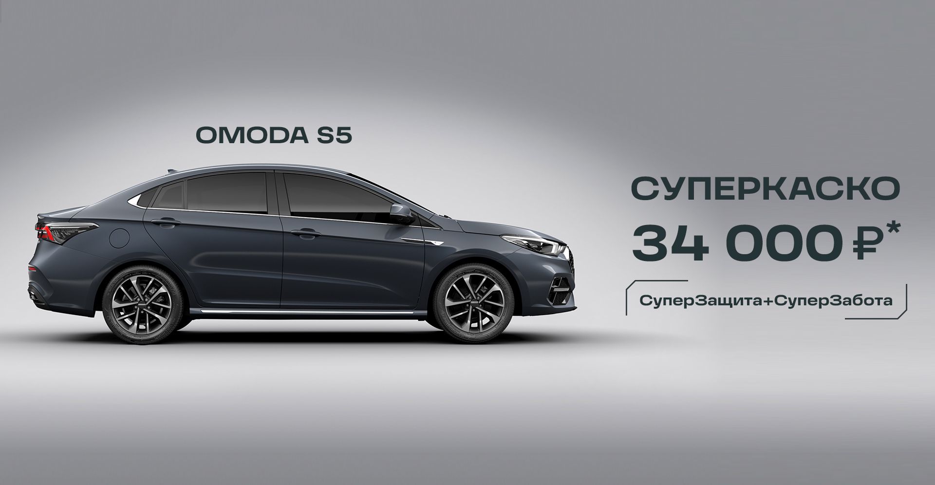 Купить автомобиль OMODA S5 в Санкт- Петербурге